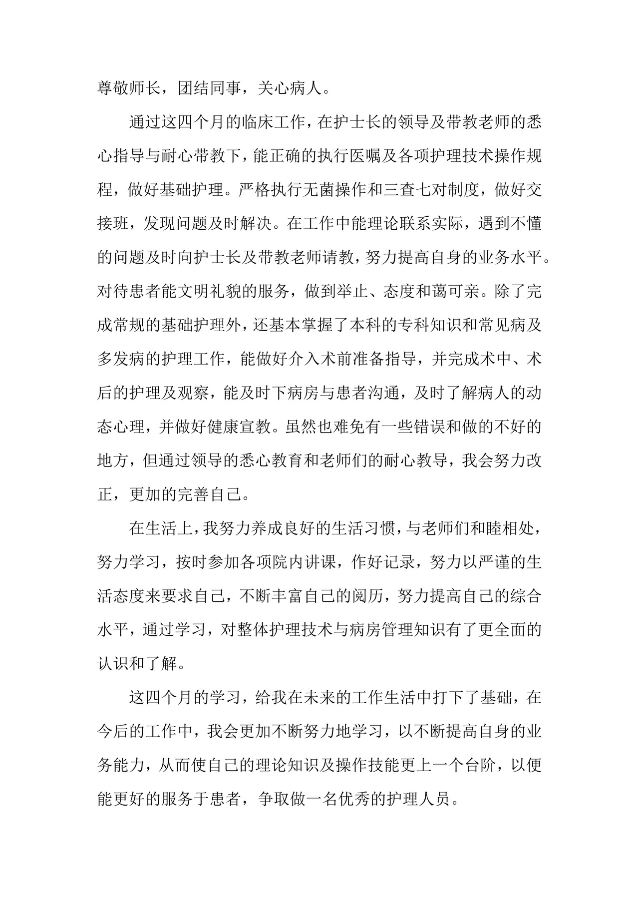 [儿科出科小结]出科小结.docx