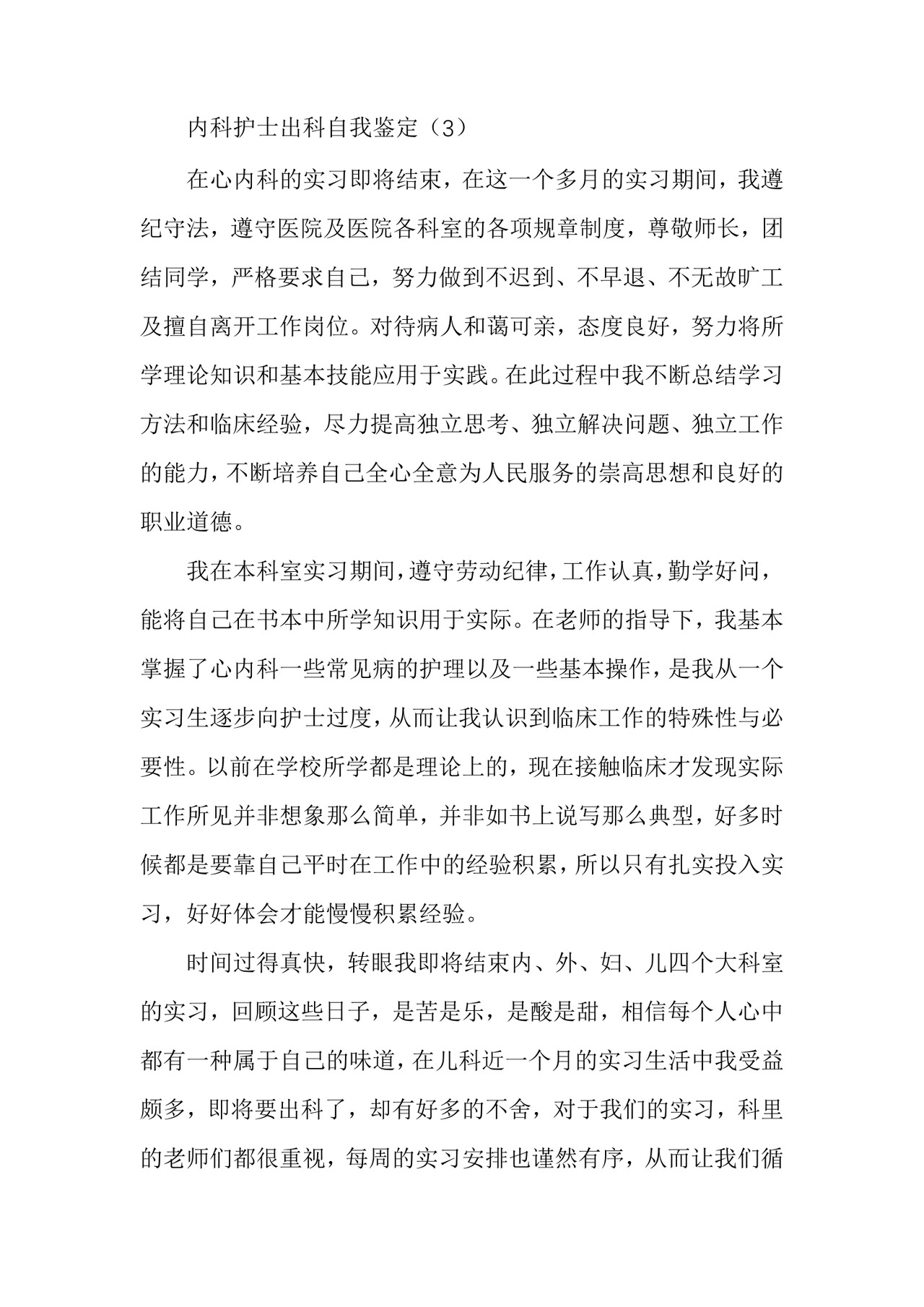 [儿科出科小结]出科小结.docx