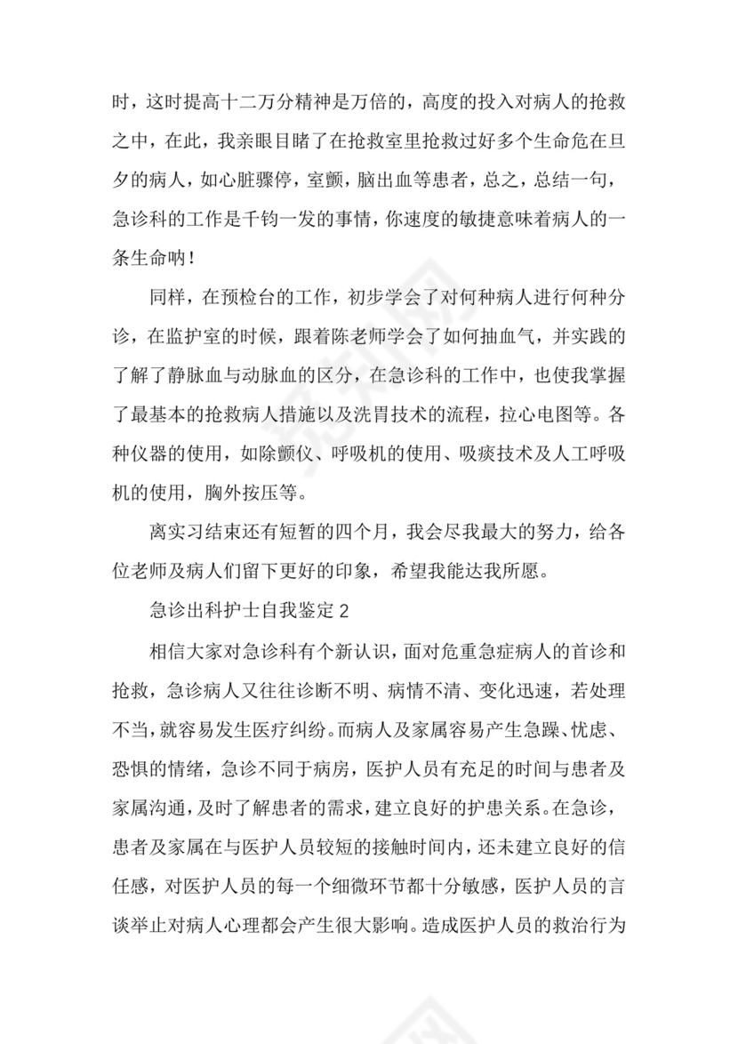 [儿科出科小结]出科小结.docx