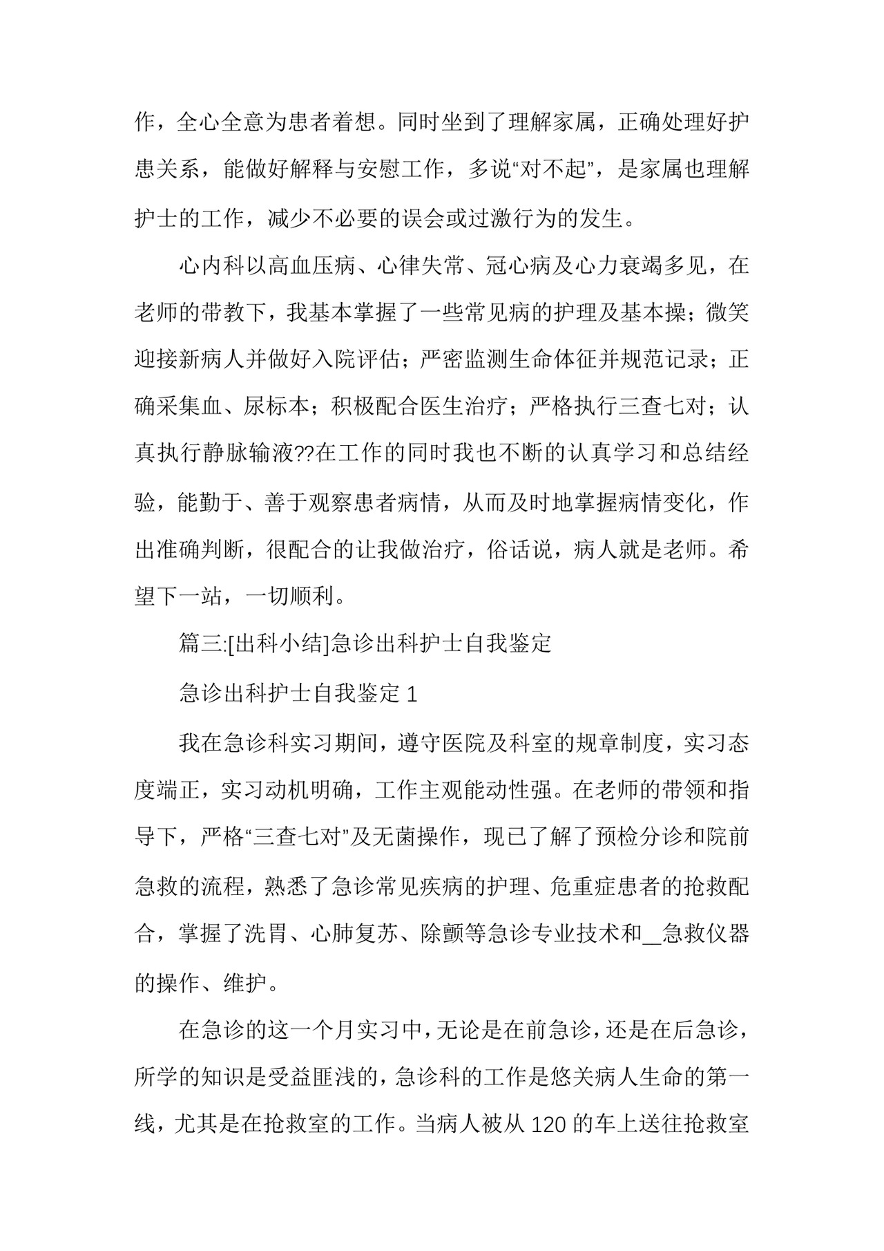 [儿科出科小结]出科小结.docx