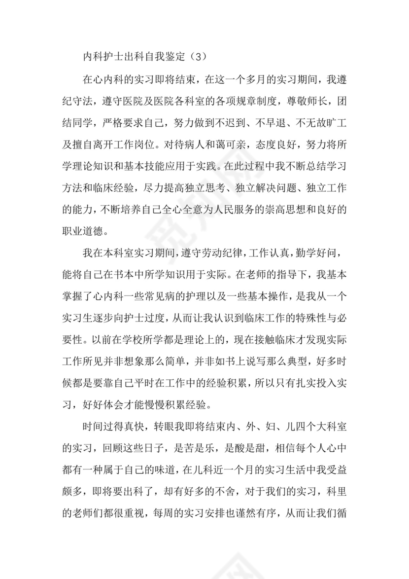 [儿科出科小结]出科小结.docx