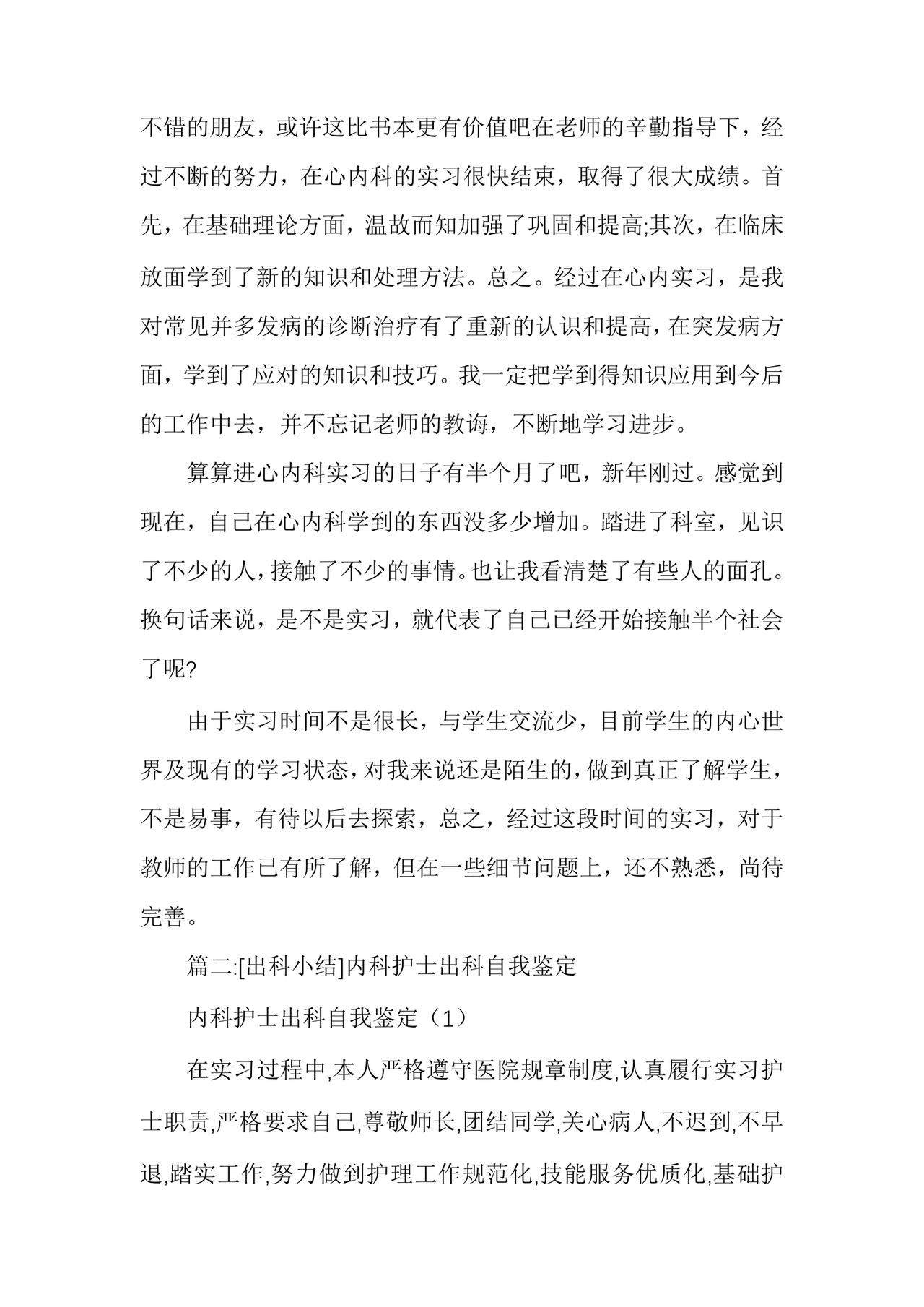 [儿科出科小结]出科小结.docx