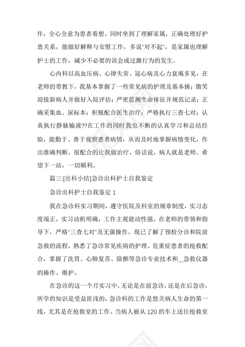 [儿科出科小结]出科小结.docx