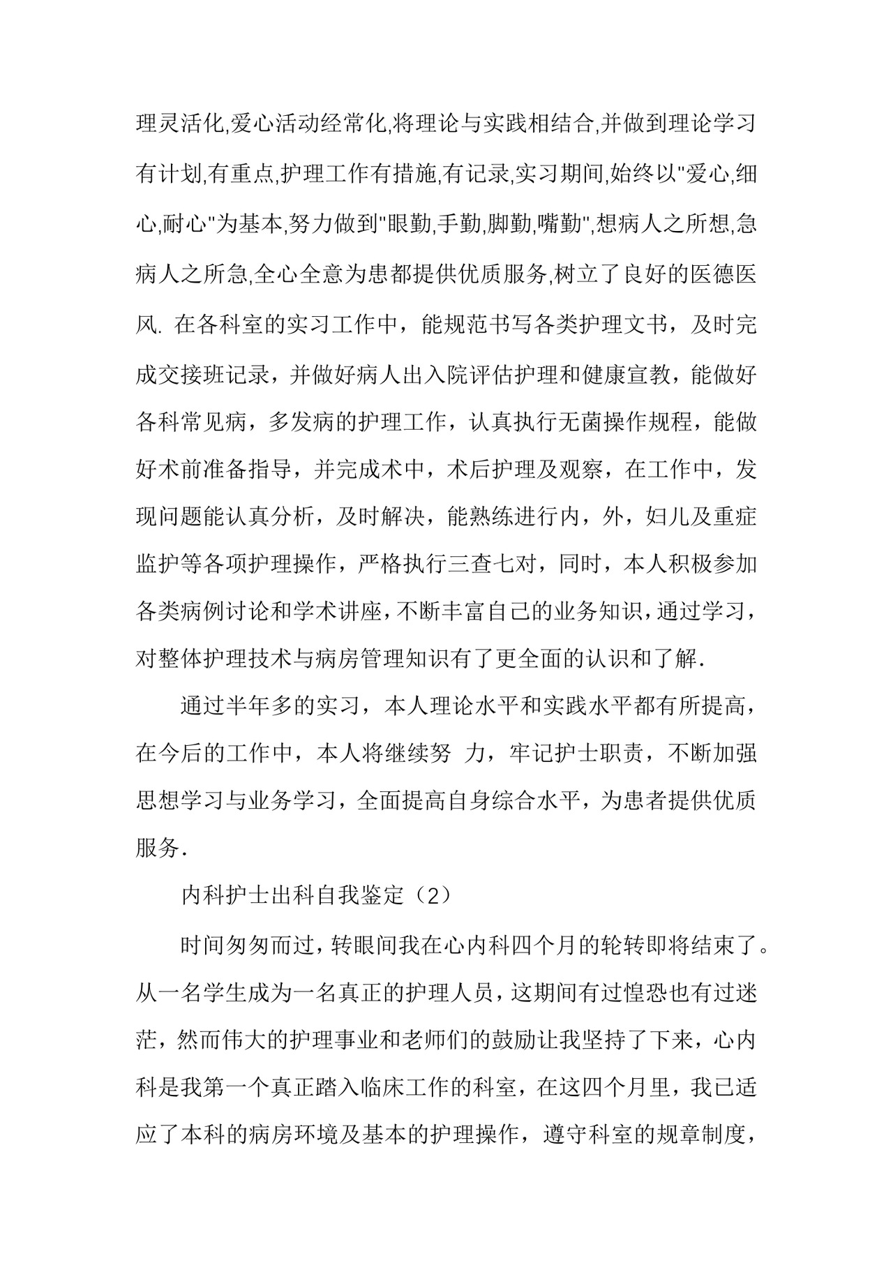[儿科出科小结]出科小结.docx