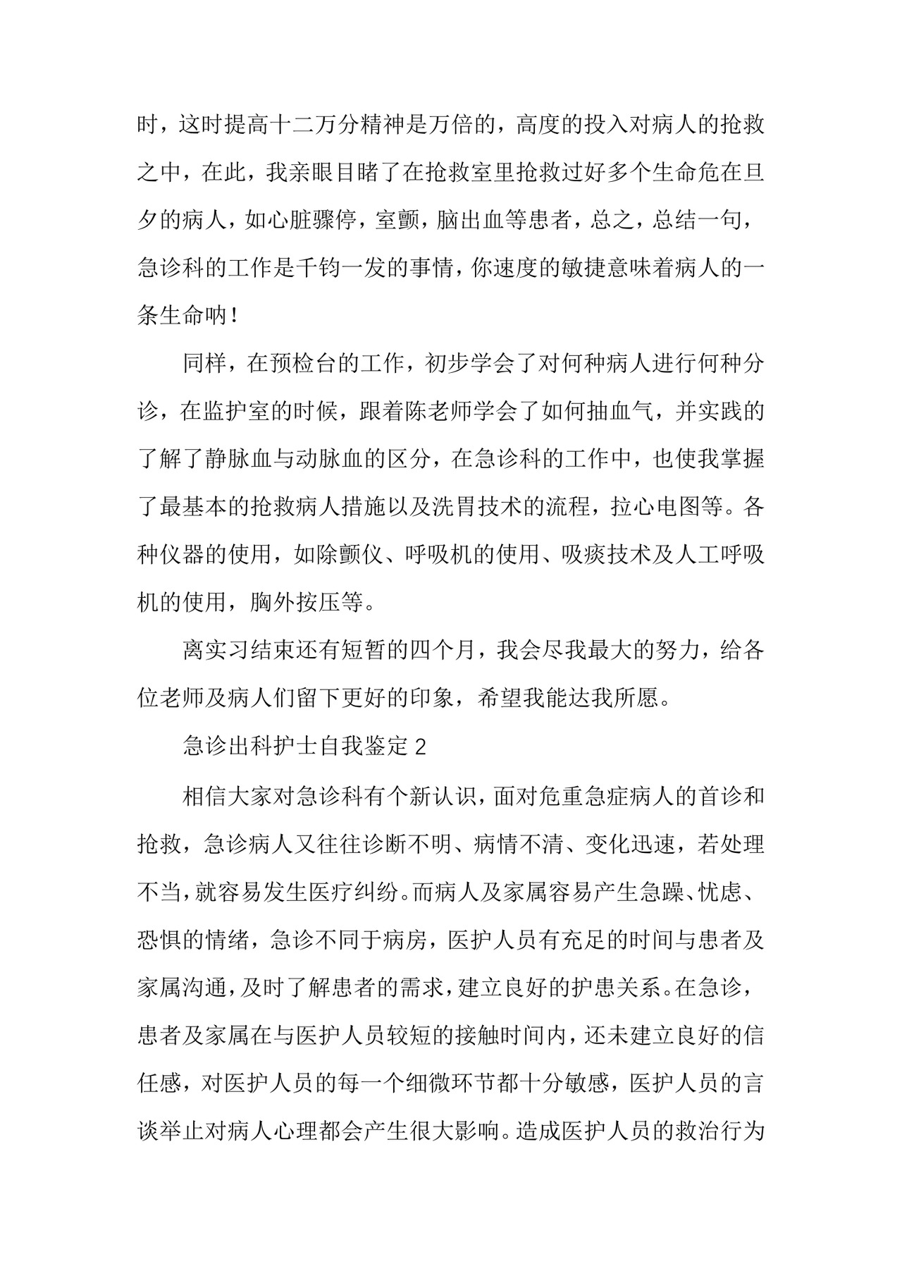 [儿科出科小结]出科小结.docx
