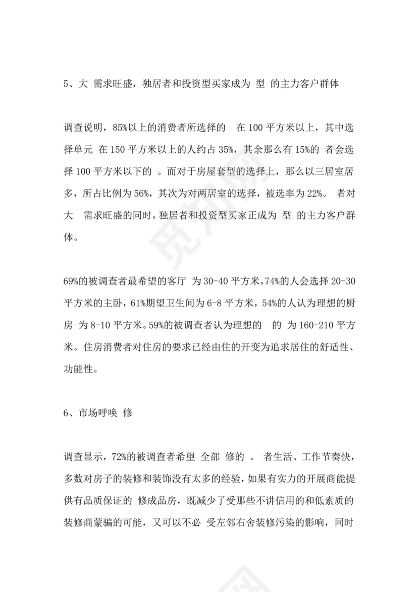 【寒假社会调查报告】社会调查报告范文.doc