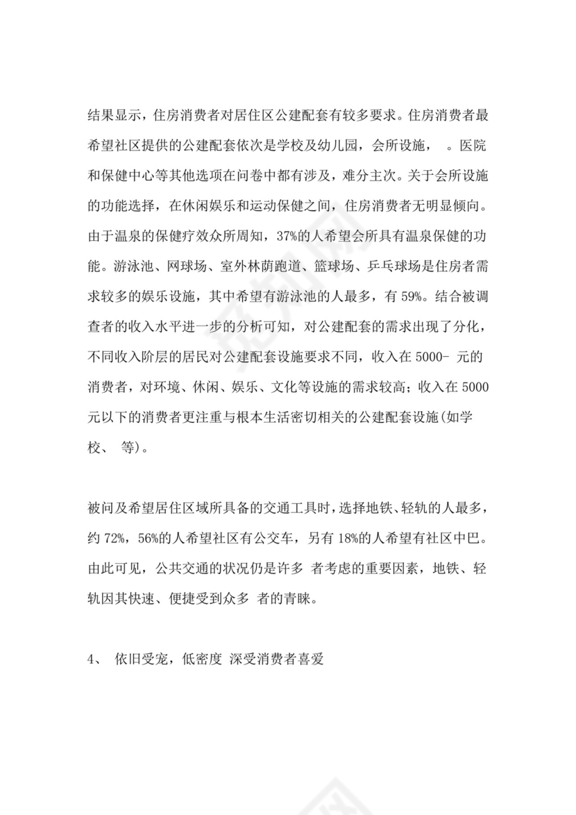 【寒假社会调查报告】社会调查报告范文.doc