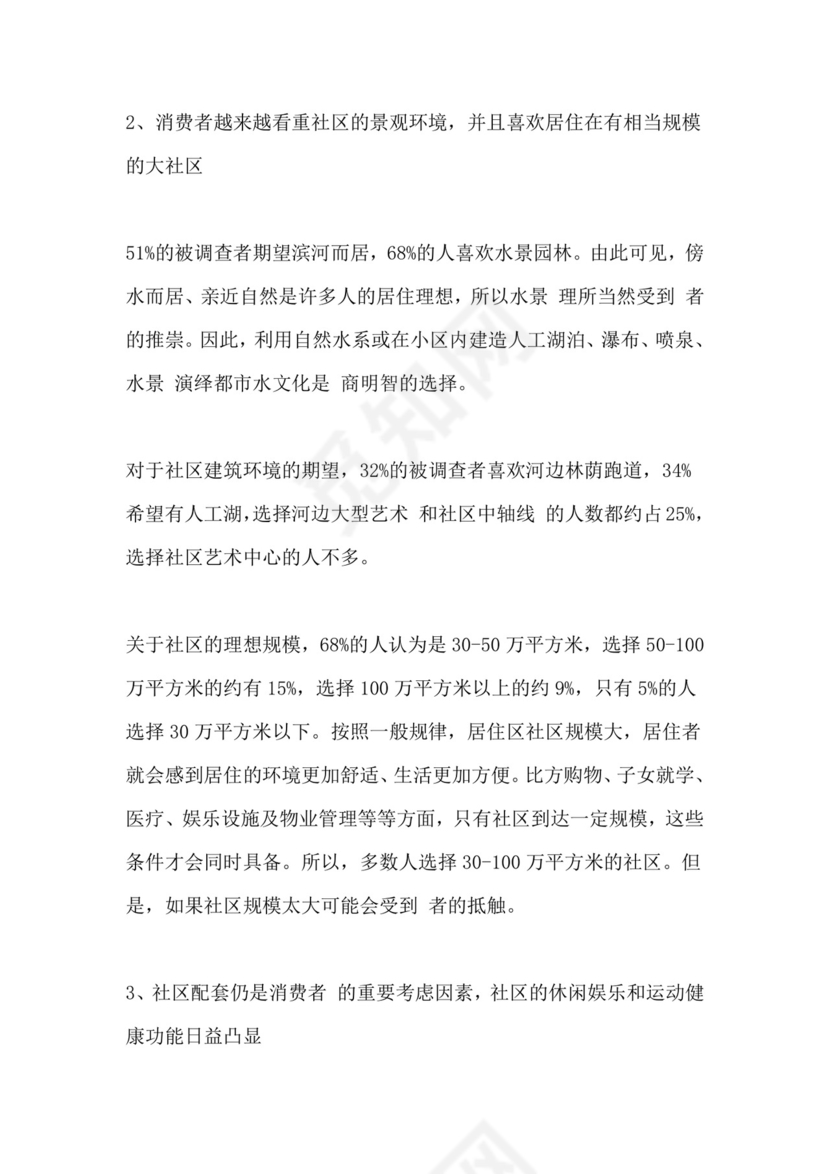 【寒假社会调查报告】社会调查报告范文.doc