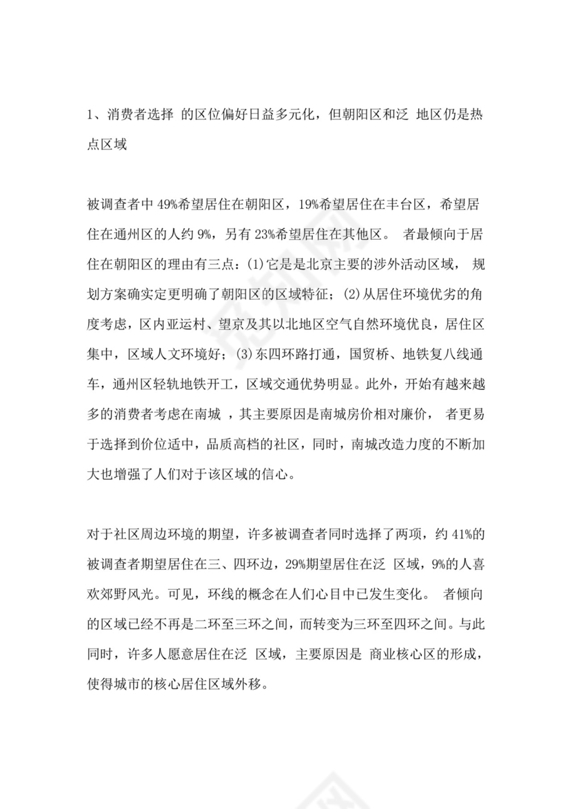 【寒假社会调查报告】社会调查报告范文.doc