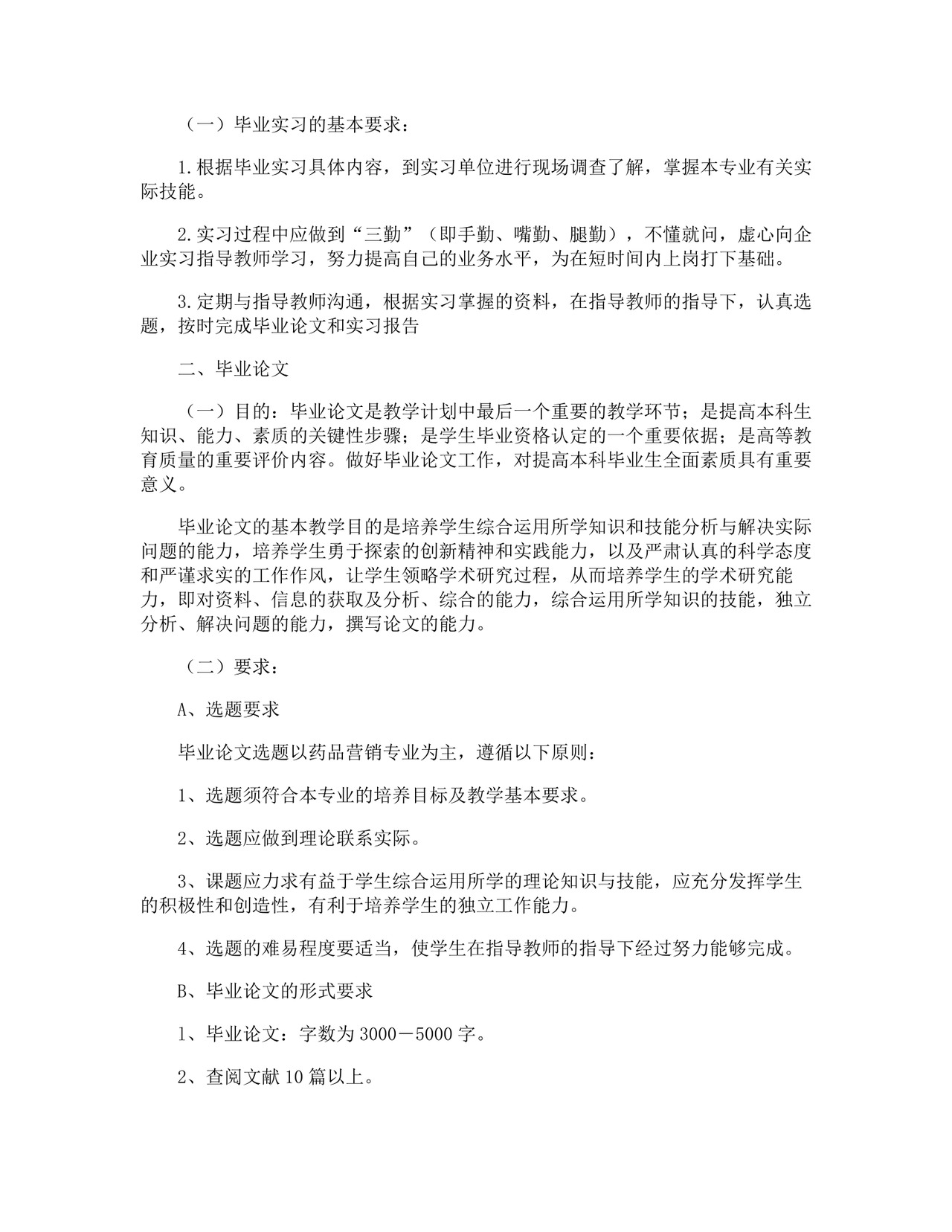 专业实习计划.docx