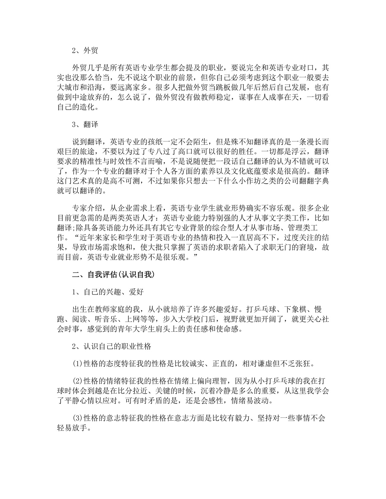 专业实习计划.docx