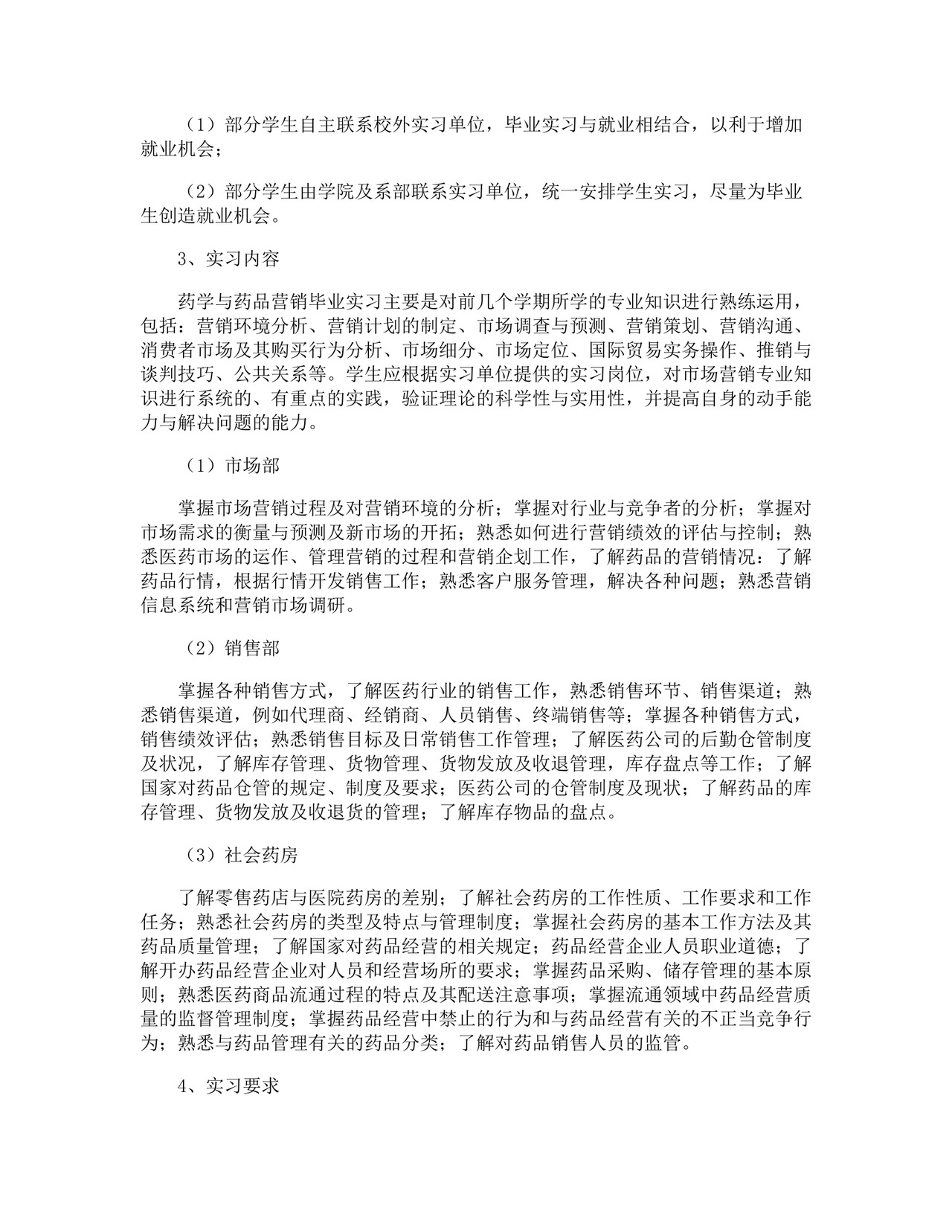 专业实习计划.docx