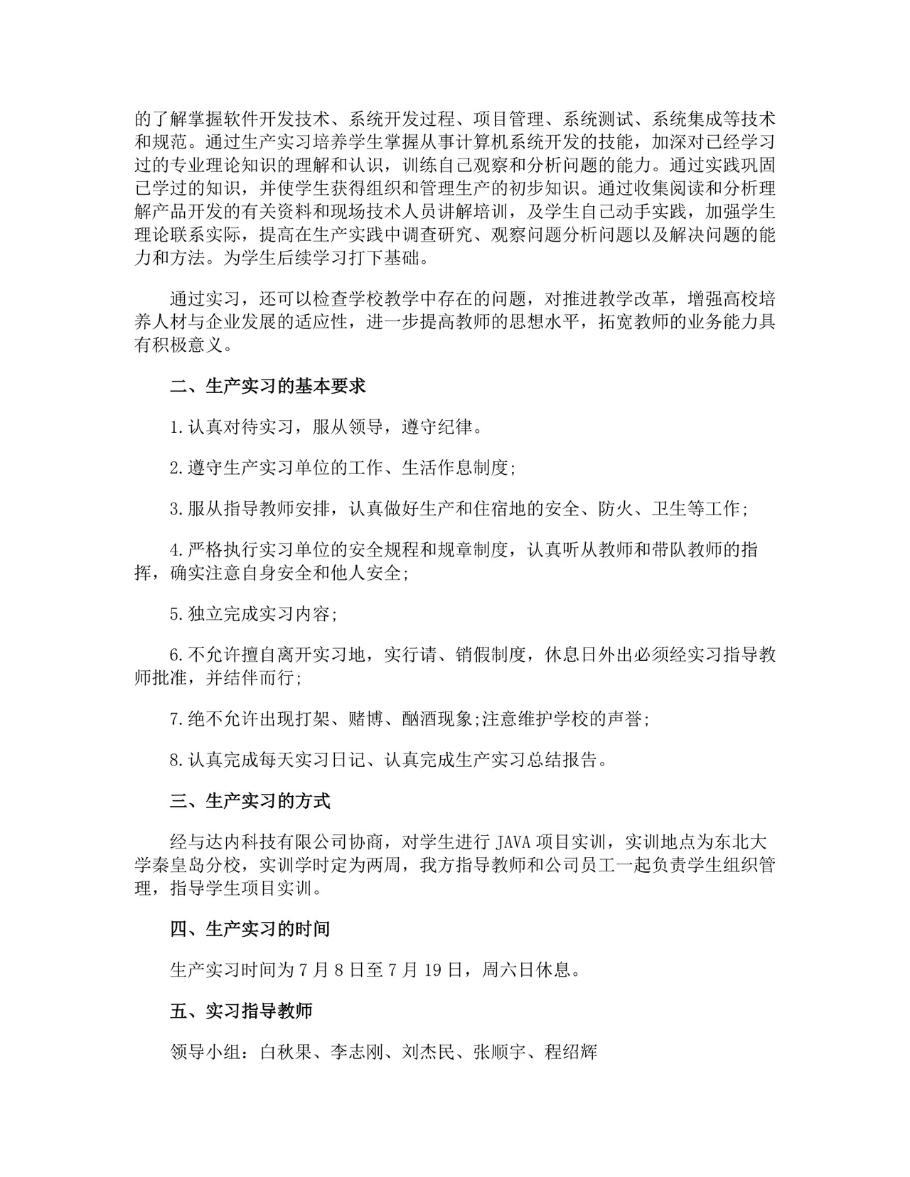 专业实习计划.docx