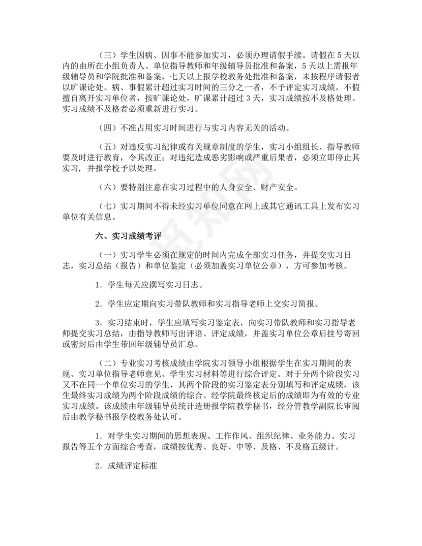 专业实习计划.docx