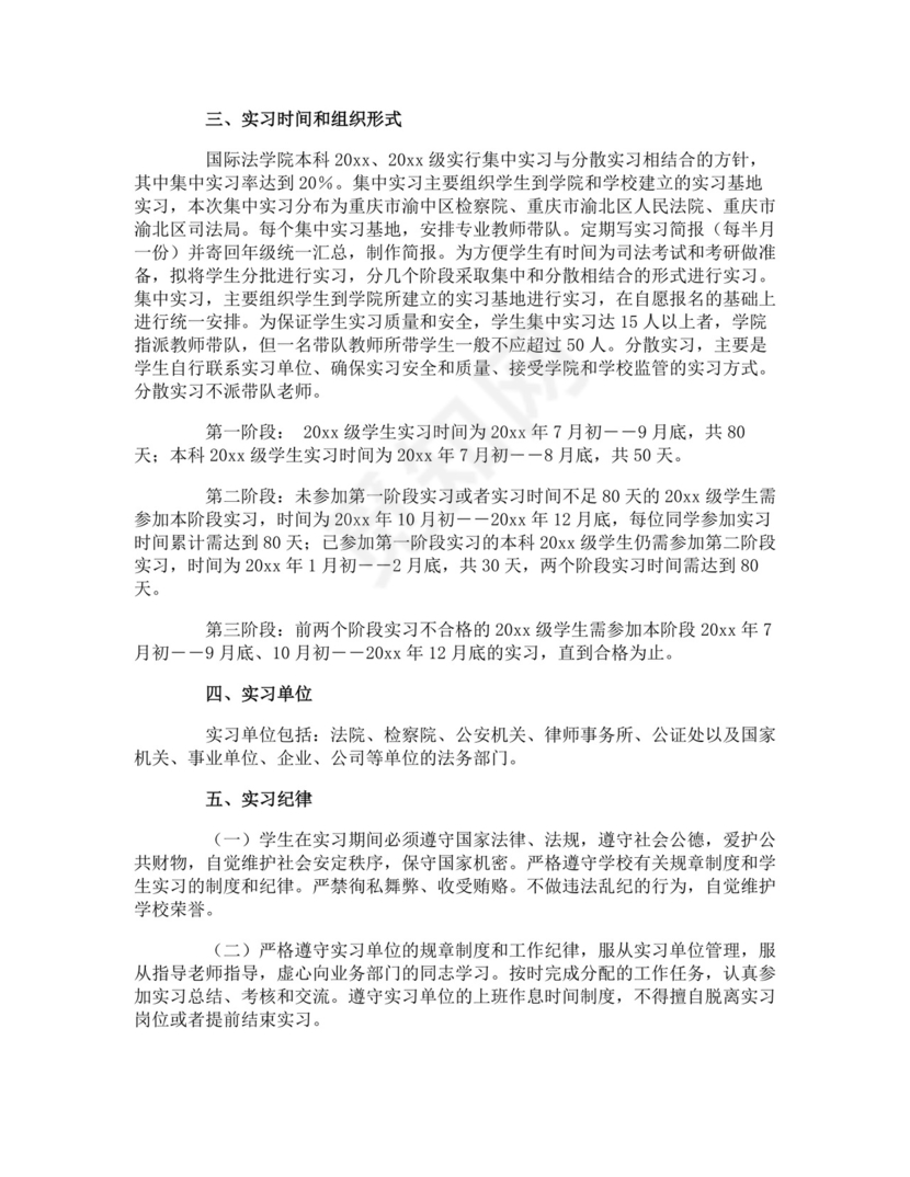 专业实习计划.docx