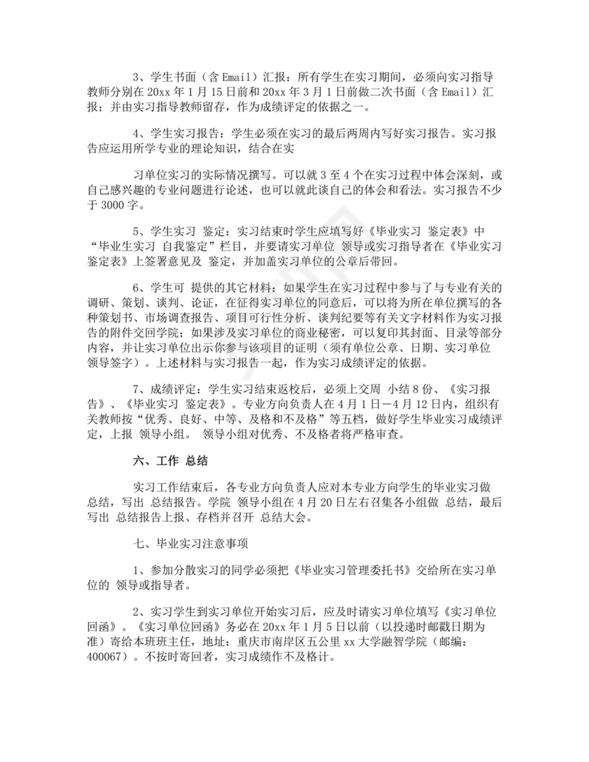 专业实习计划.docx