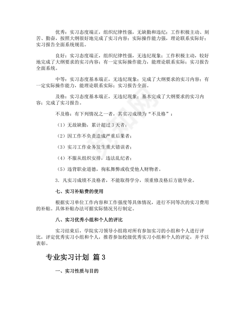 专业实习计划.docx