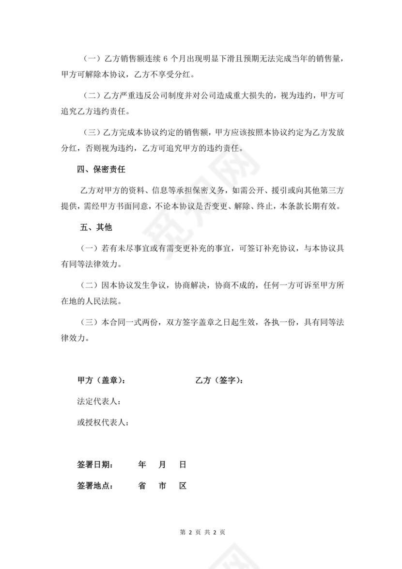 业绩对赌协议(推荐范本).docx