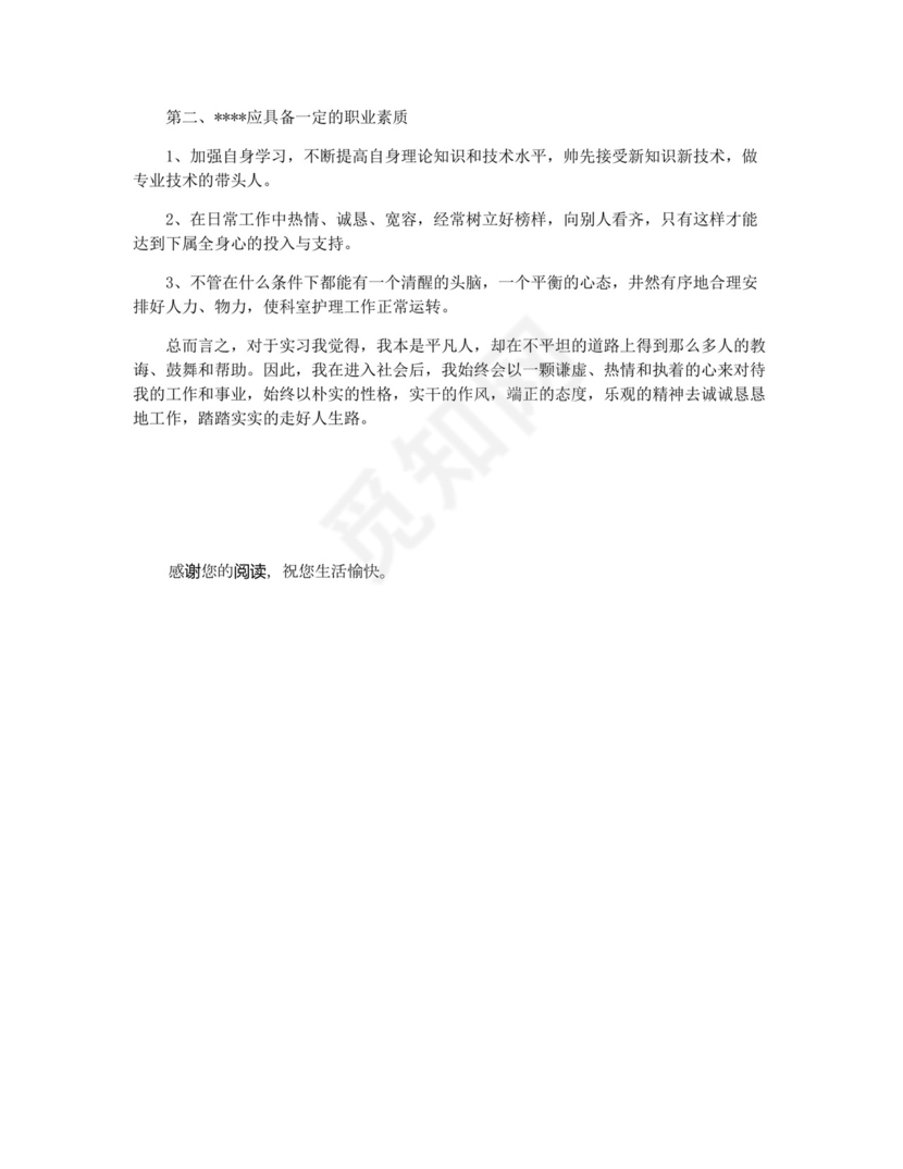 [2021医务人员自我鉴定]-医务人员自我鉴定.docx