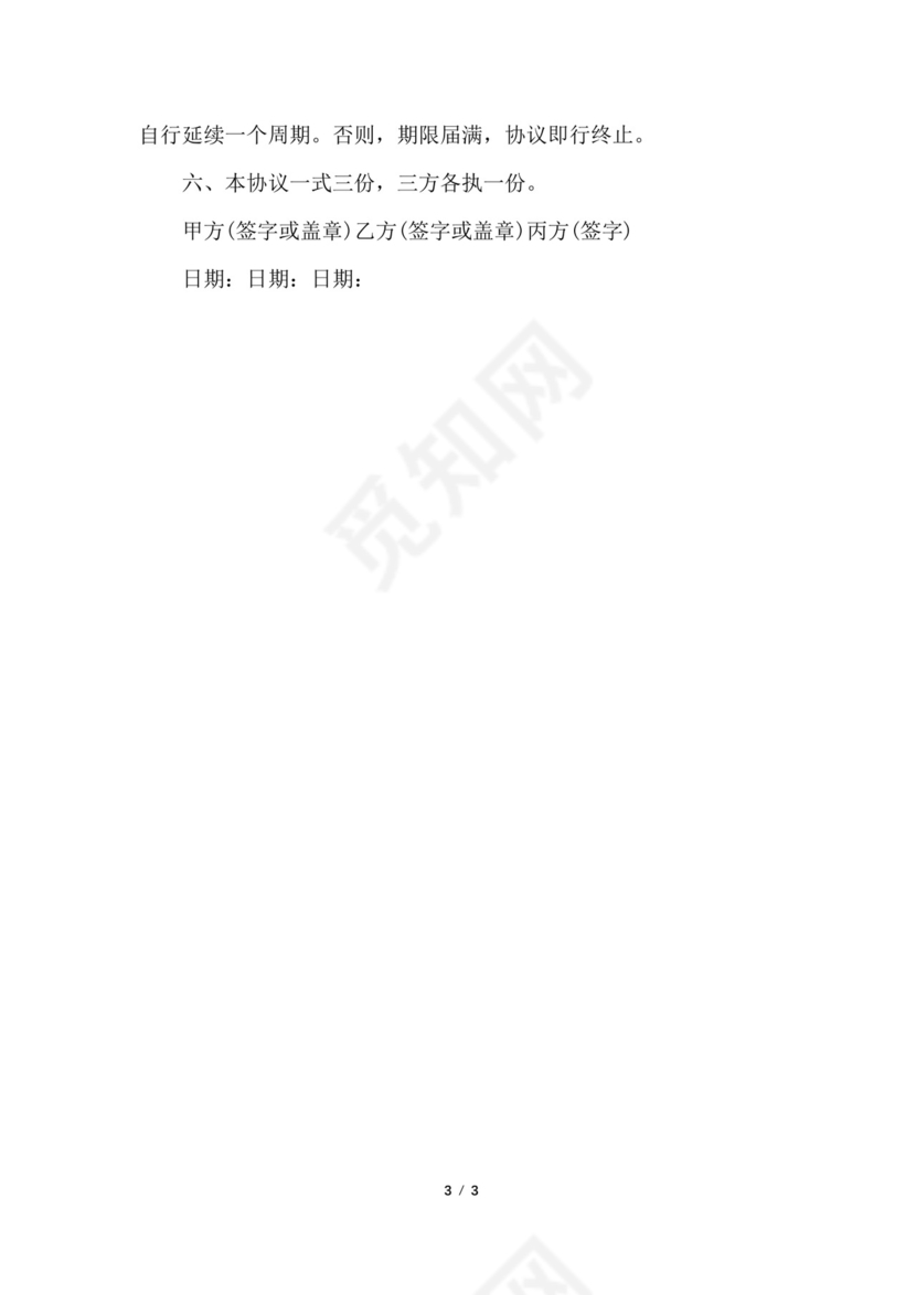 三方借调协议.docx