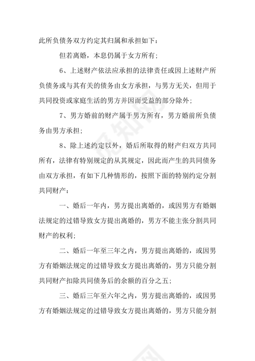 二婚婚前协议书.doc