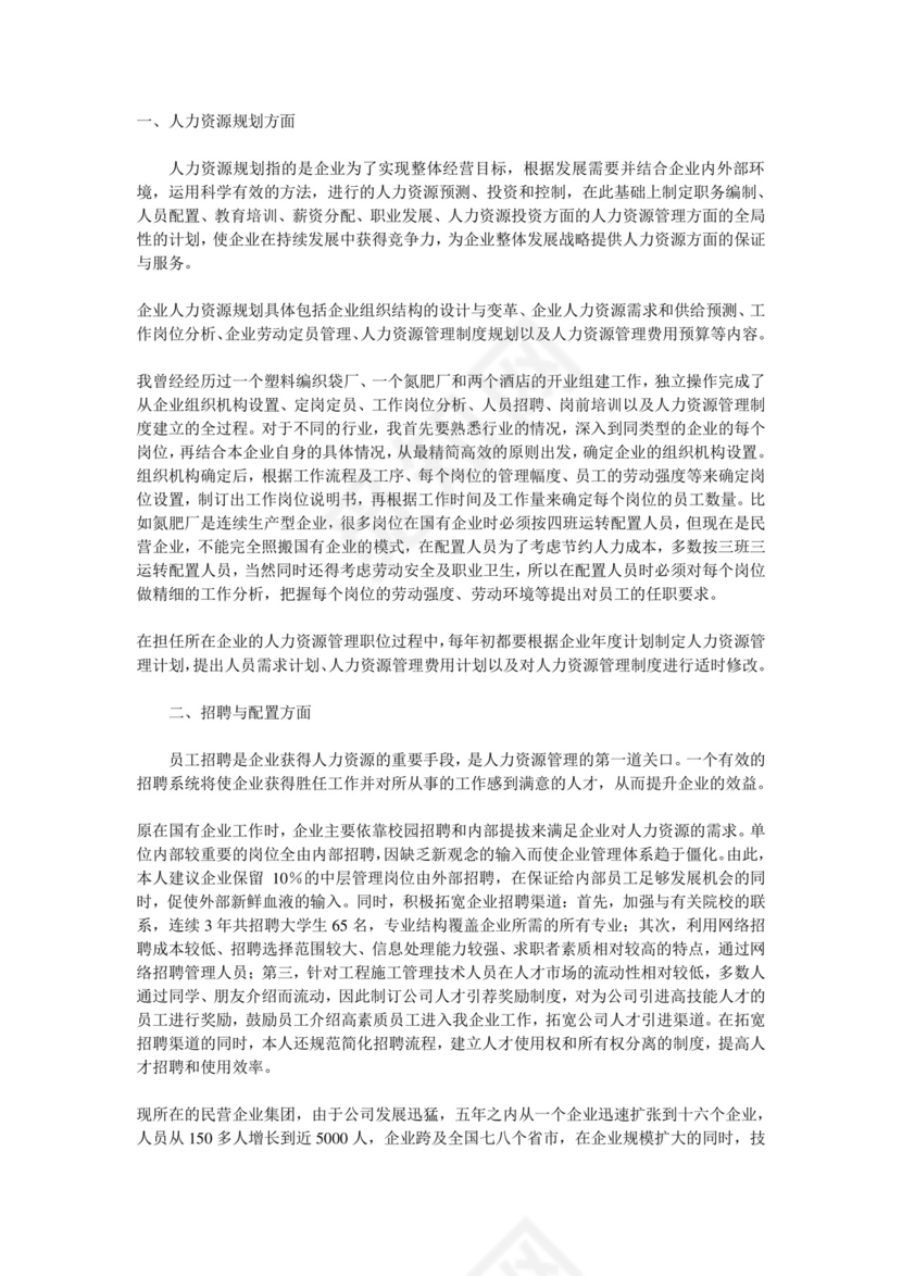 人力资源管理专业社会实践报告.doc