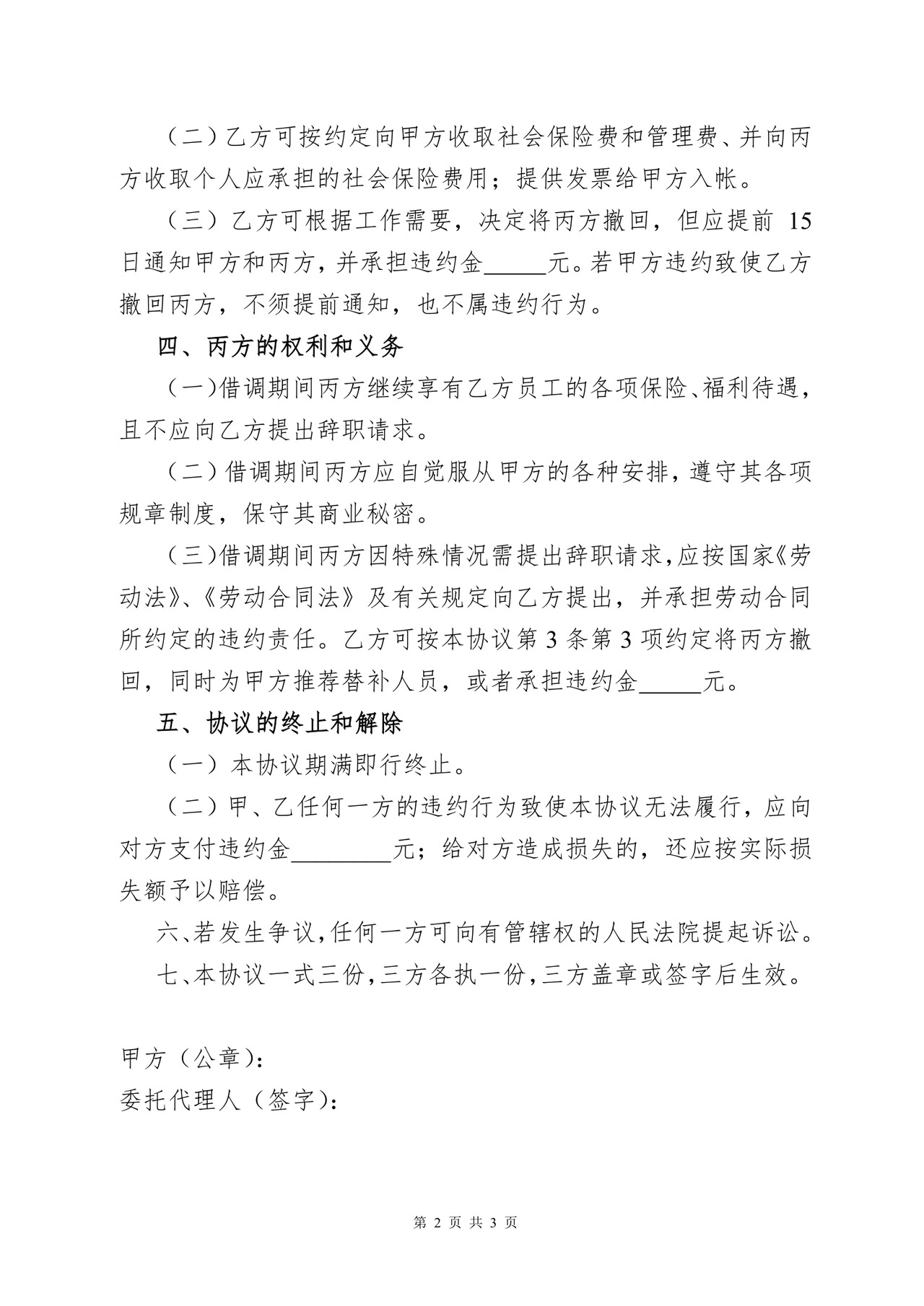 人员借调协议(三方模板).docx