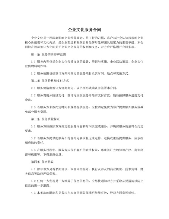 企业文化服务合同.docx