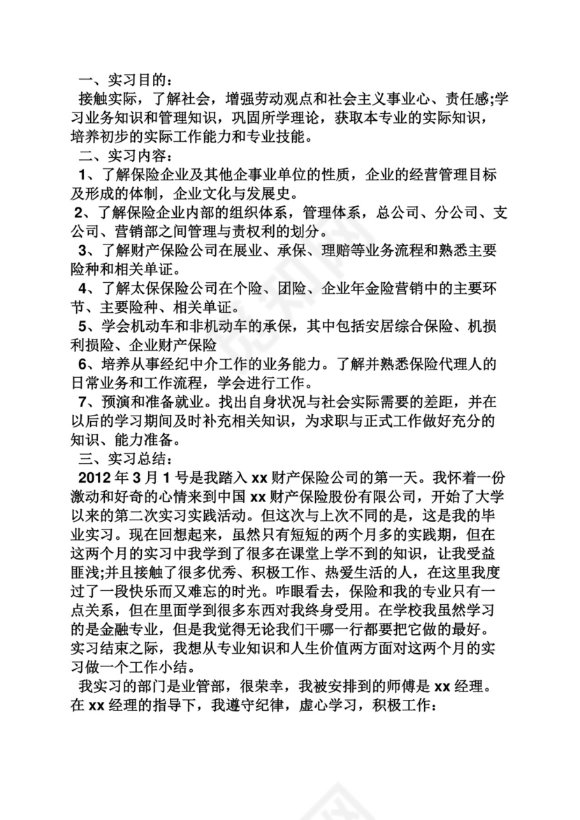 企业自我鉴定范文.docx