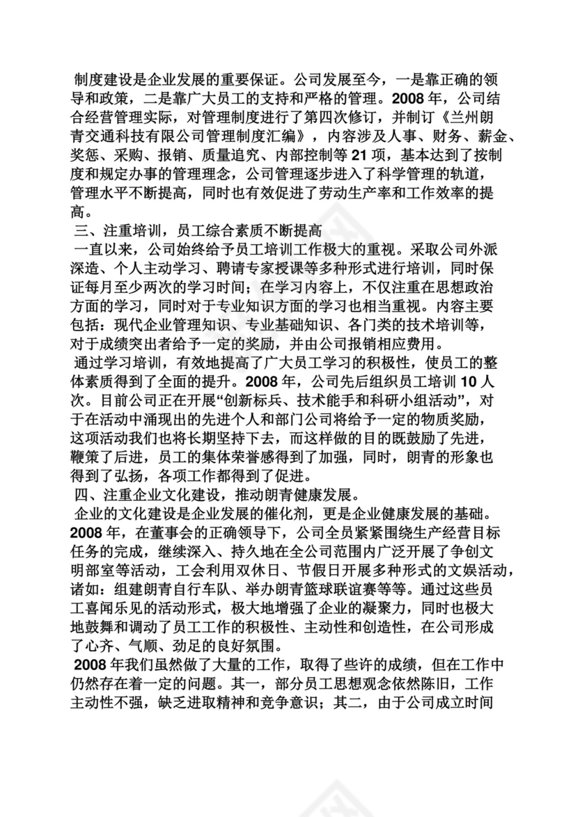 企业自我鉴定范文.docx