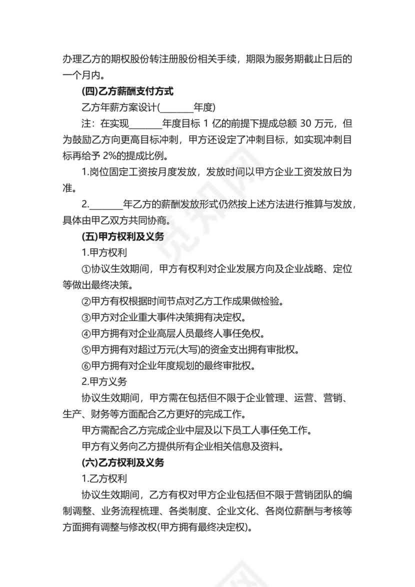 企业销售对赌协议.docx