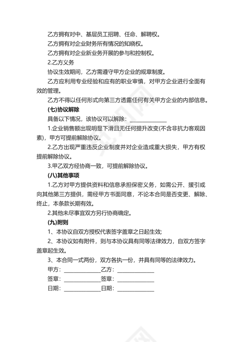 企业销售对赌协议.docx