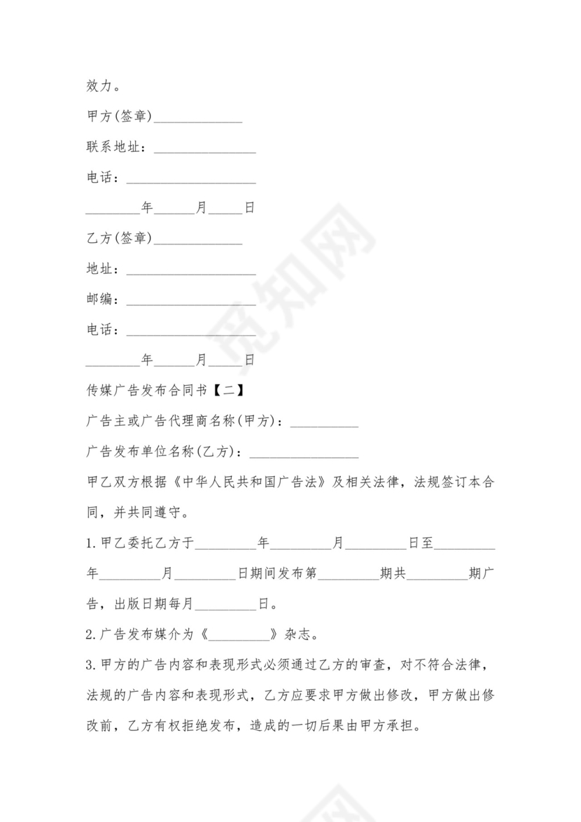 传媒公司购销合同.doc