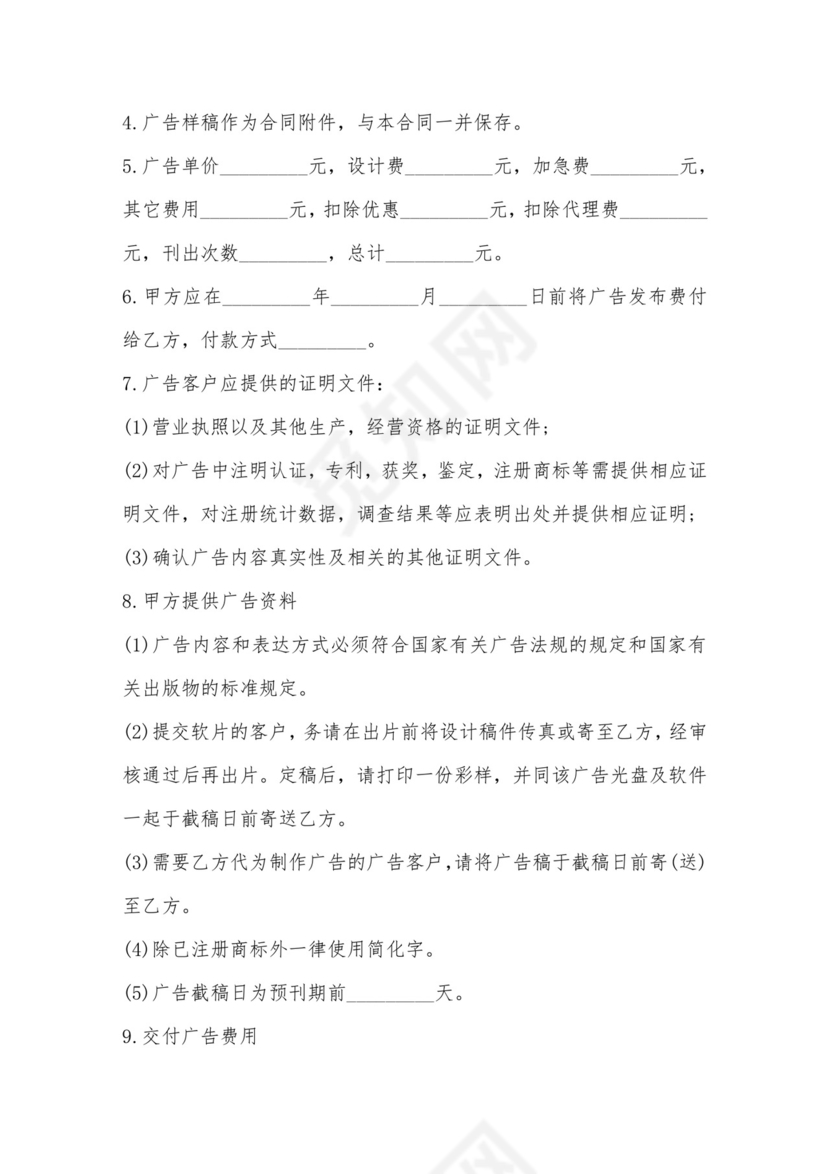 传媒公司购销合同.doc