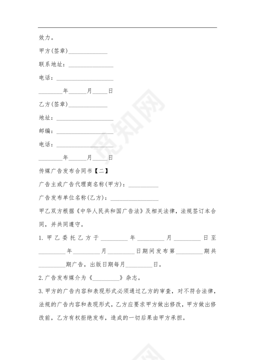 传媒公司购销合同.doc