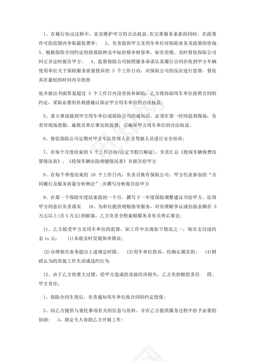 保险合同保险经纪服务委托协议.docx