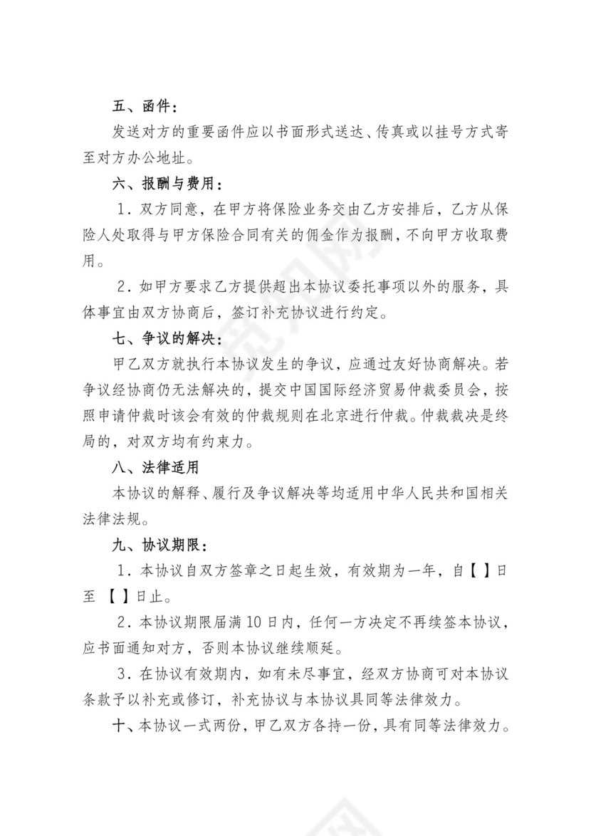 保险经纪委托协议.doc