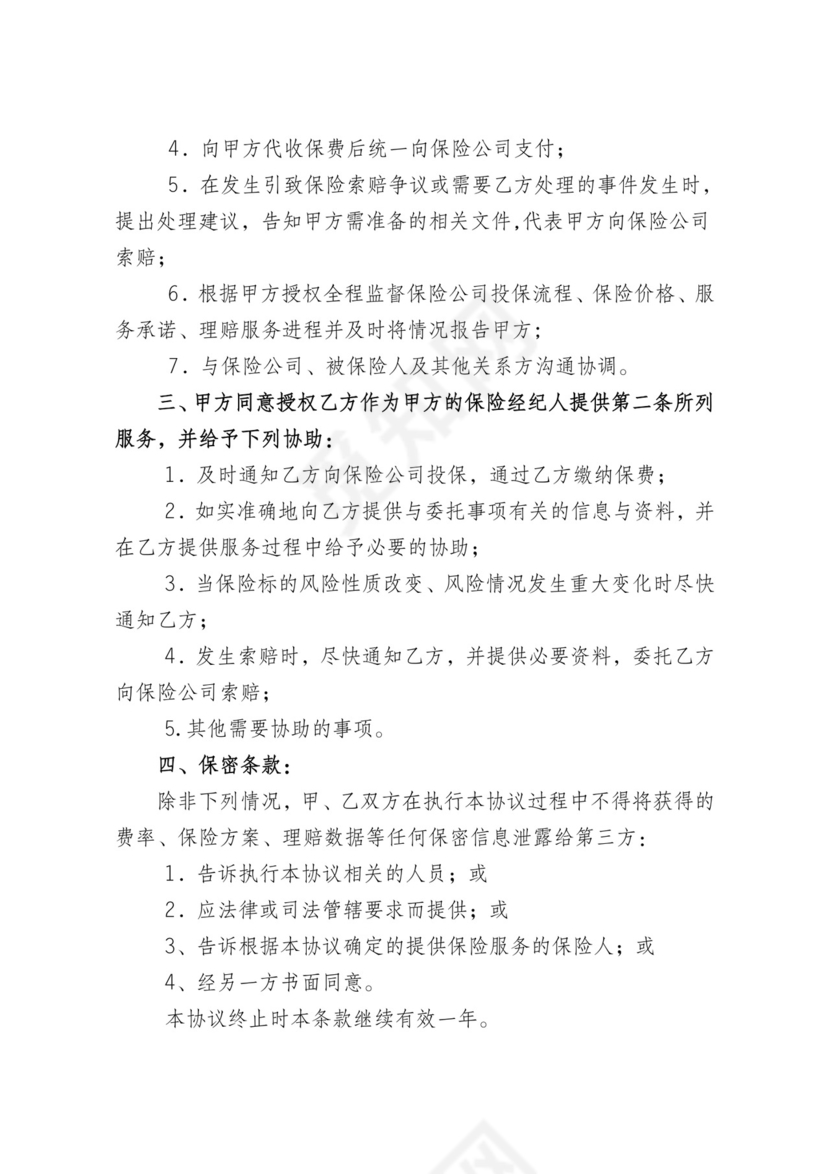 保险经纪委托协议.doc