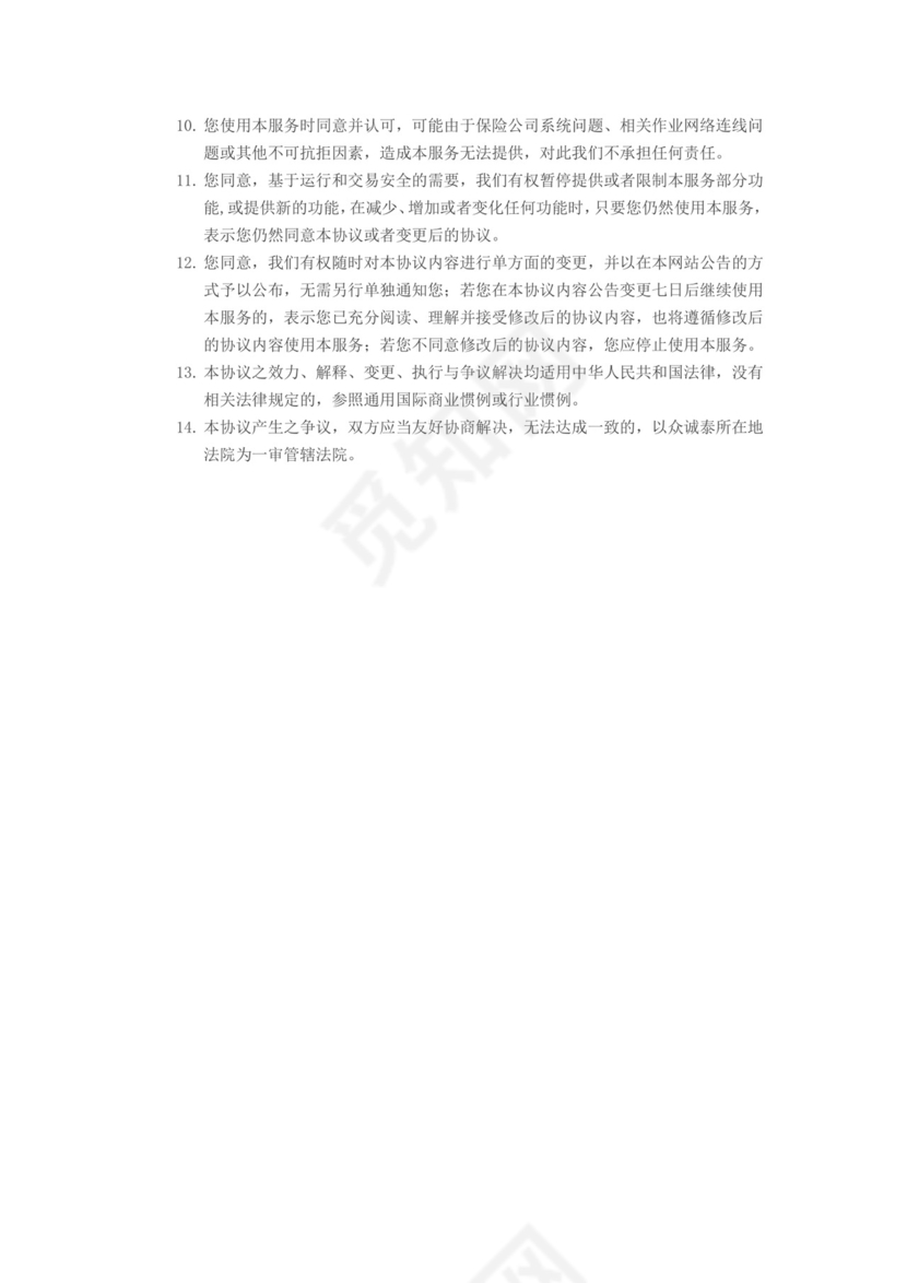 保险经纪委托协议.doc