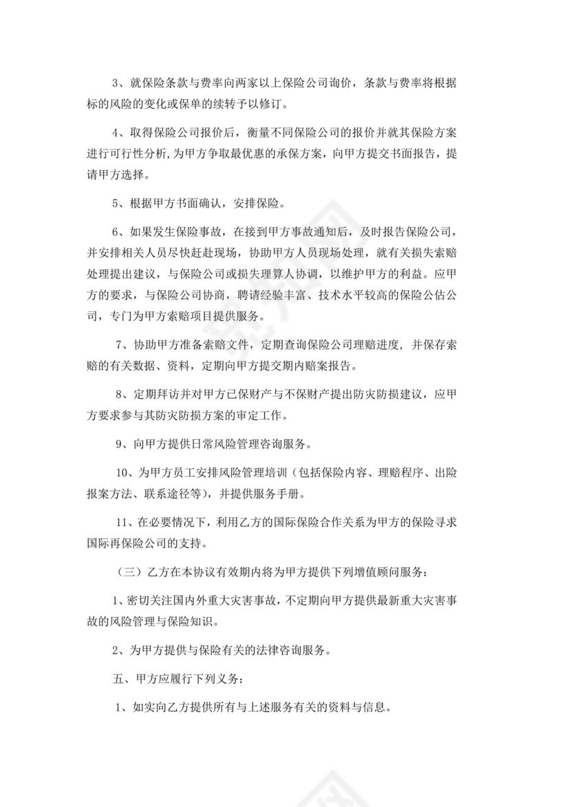 保险经纪委托协议书.doc