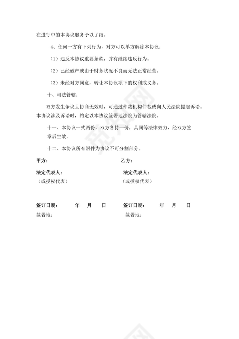 保险经纪委托协议书.doc