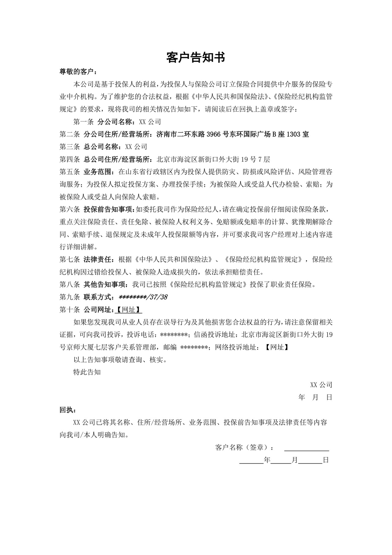 保险经纪服务委托协议【模板】.docx