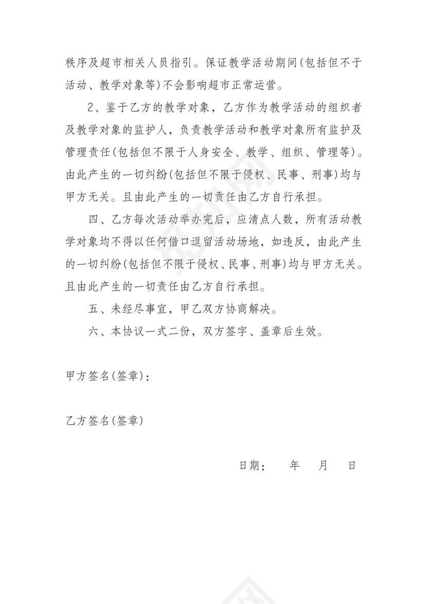 借用场地免责协议书.docx