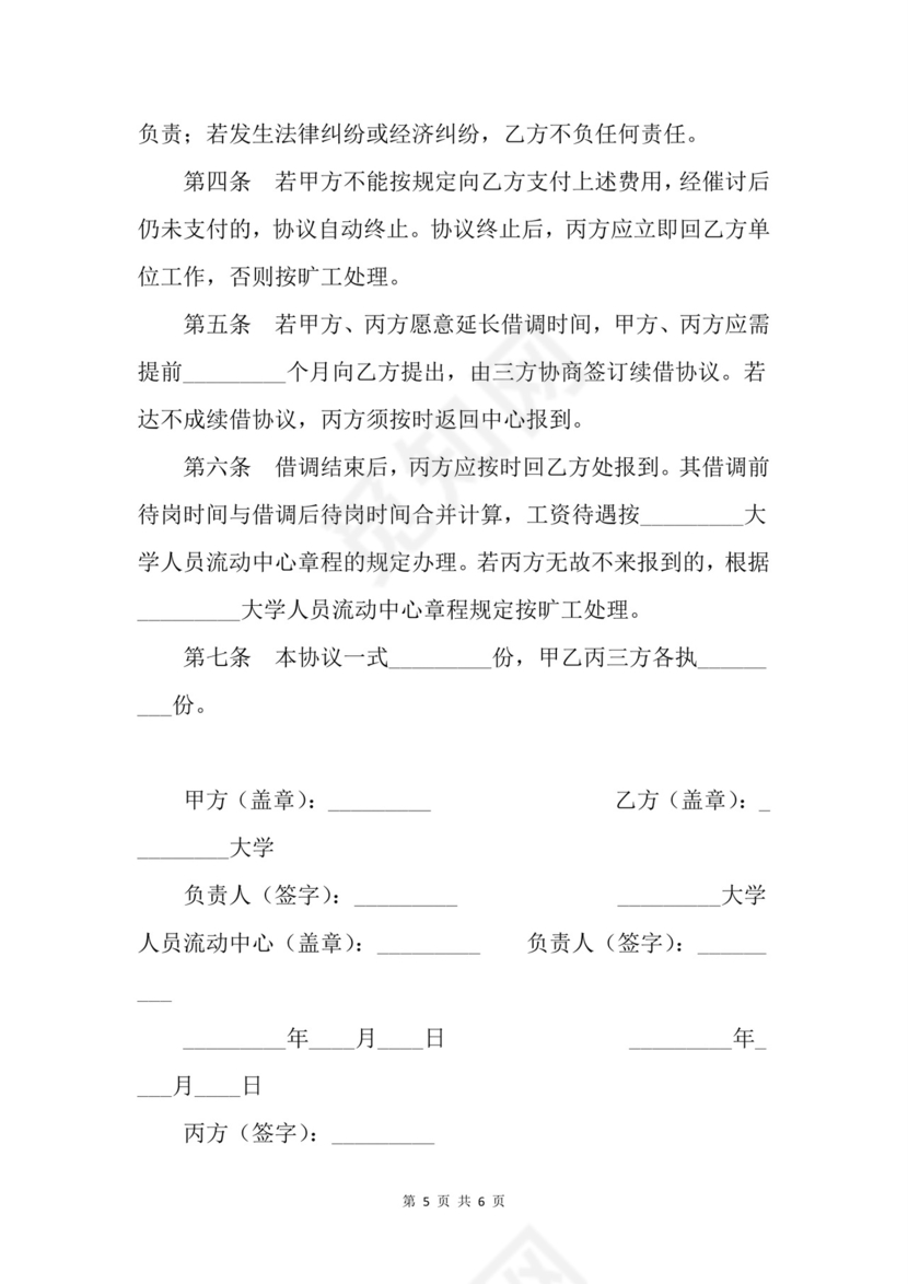 借调人员协议.docx