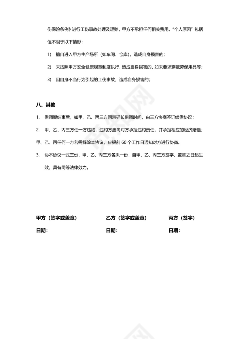 借调人员协议-三方协议.docx