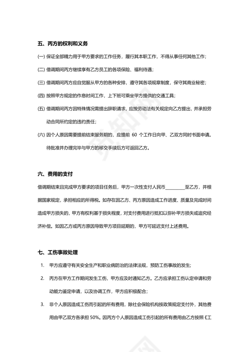 借调人员协议-三方协议.docx