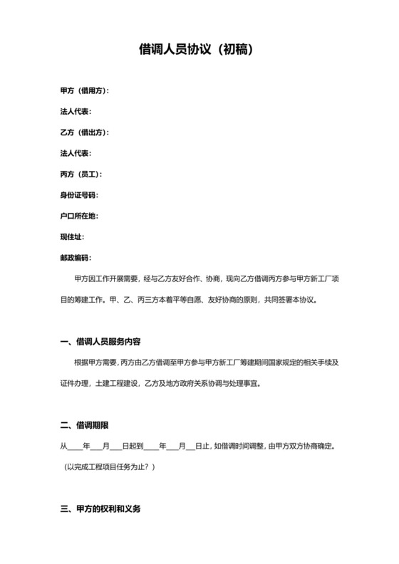 借调人员协议-三方协议.docx