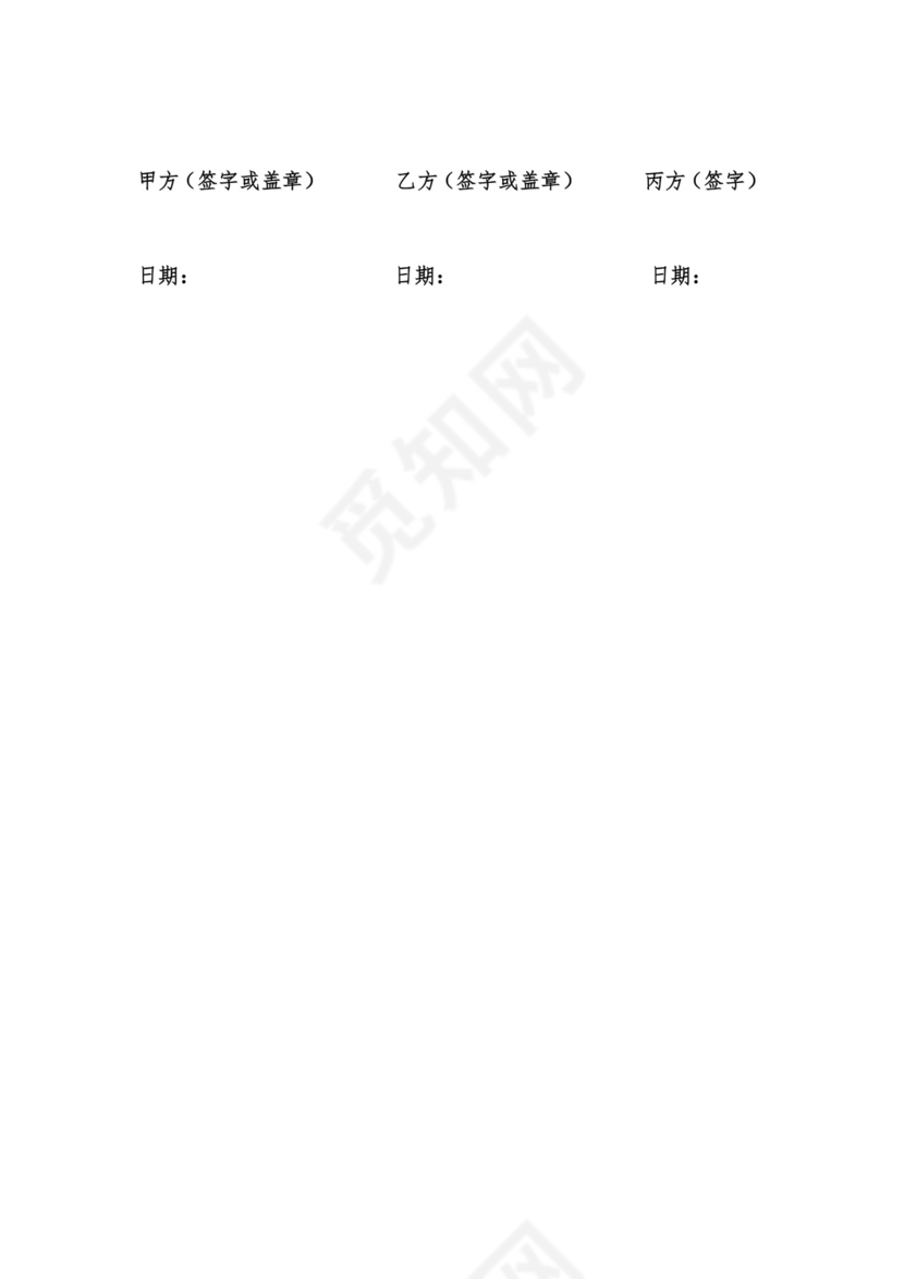 借调保安三方协议.docx