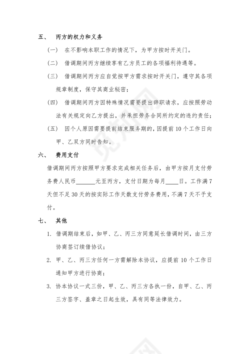 借调保安三方协议.docx