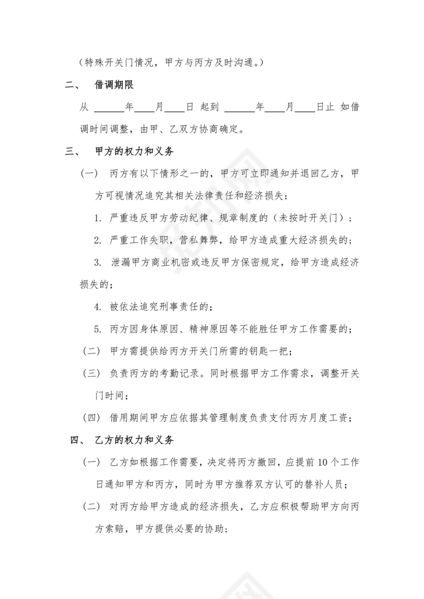 借调保安三方协议.docx